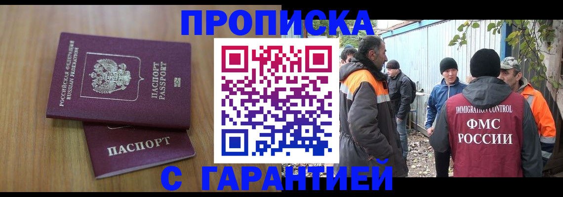 временная регистрация в квартире в Стародубе