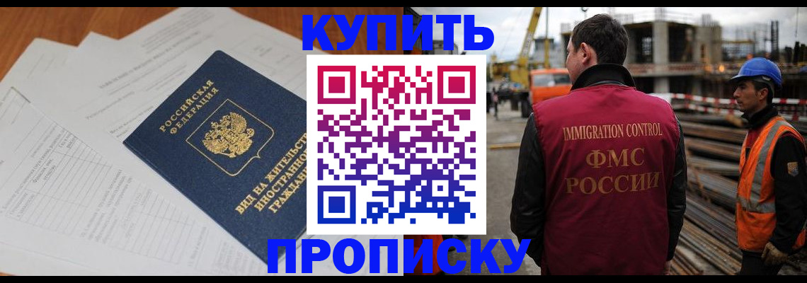 прописка в Стародубе