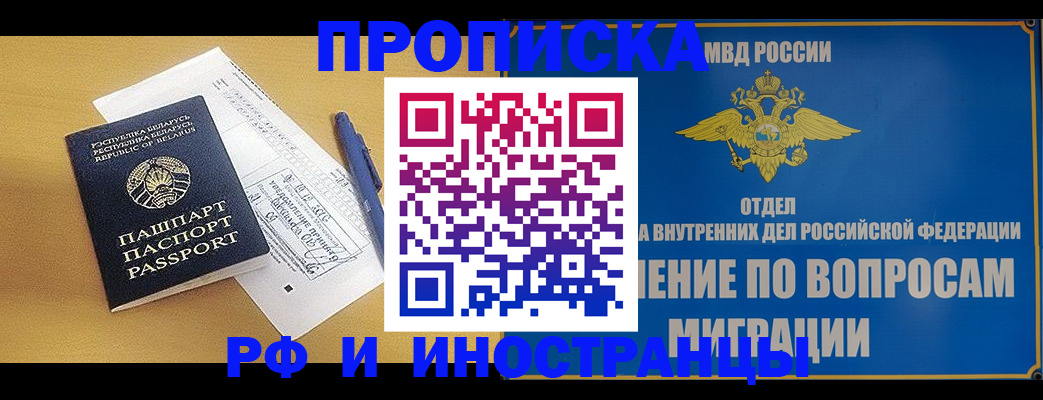 временная регистрация 2025 в Стародубе